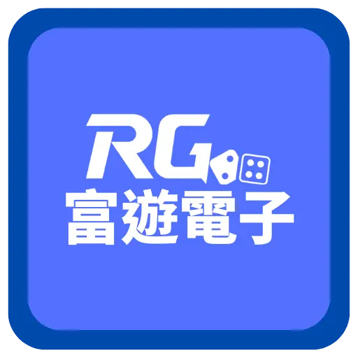 RG電子