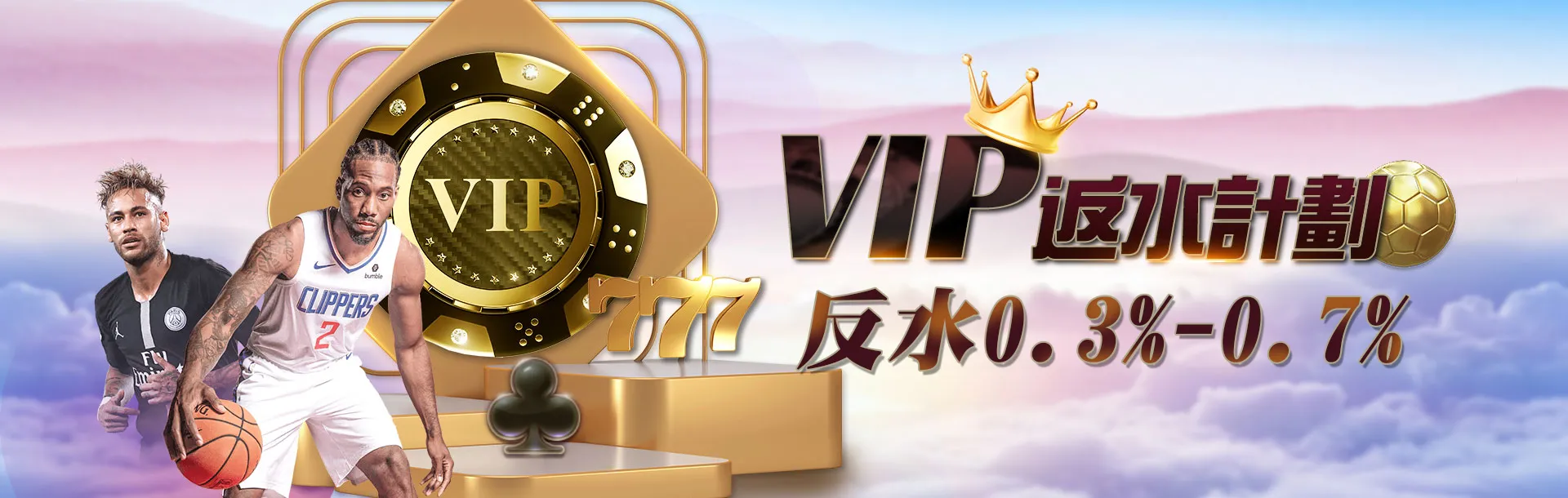 VIP反水0.3%-0.7%